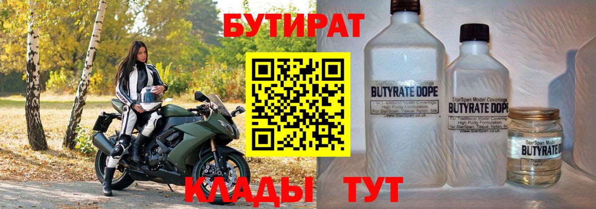 Ханты-Мансийск  Бутират буратино  Вход с VPN 