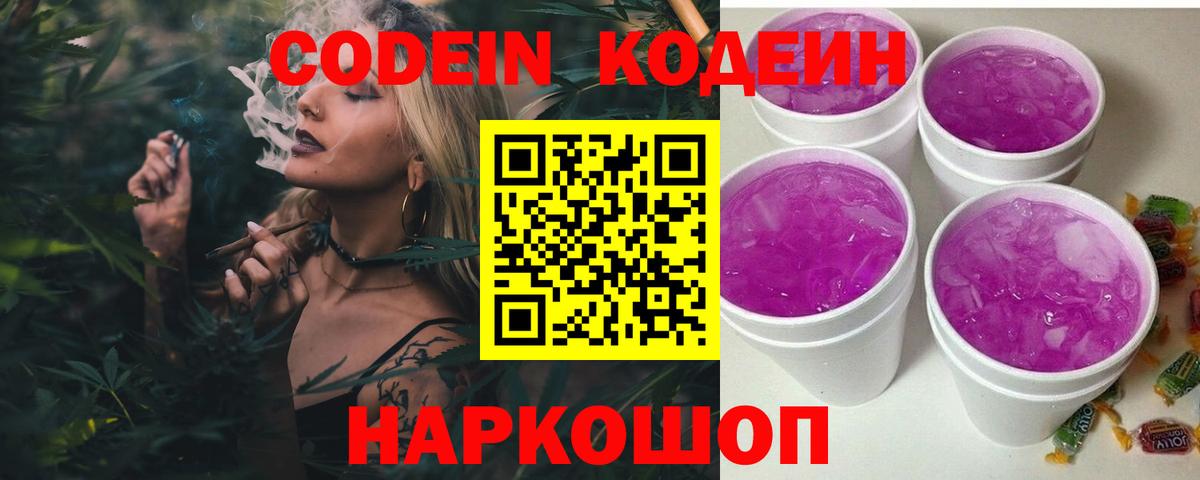 Codein Purple Drank Ханты-Мансийск
