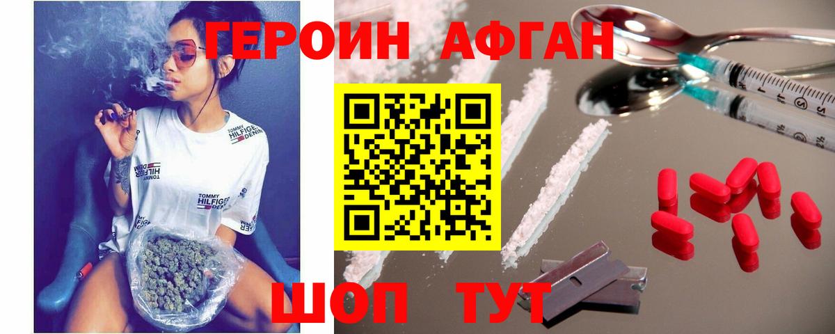 ГЕРОИН Афган  Вход с VPN  Ханты-Мансийск 