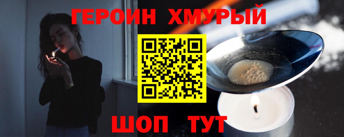 ГЕРОИН белый Ханты-Мансийск