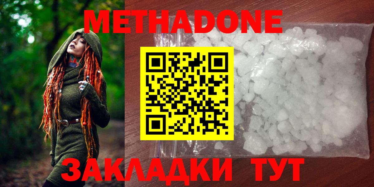 Ханты-Мансийск  МЕТАДОН methadone  Вход с VPN 